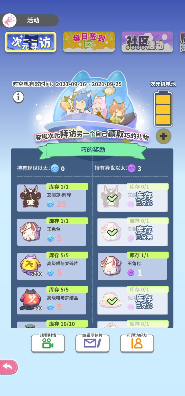 大家都有活动的现世以太了吗截图