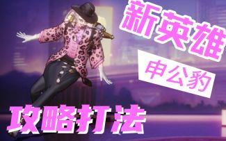 【非人学园】技能简单很暴力 输出游走都可以 生姜第二位rapper人气登场