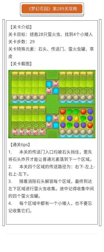 《梦幻花园》第289关攻略