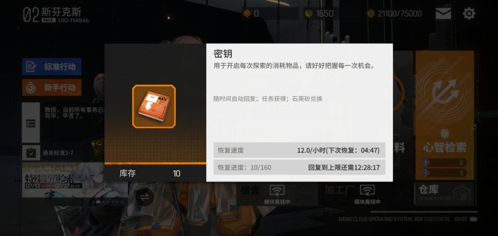 这体力恢复速度……玩个鸡儿截图