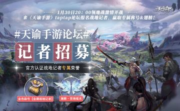 【云垂前线】官方战地记者招募中，专属金色称号等你来领！