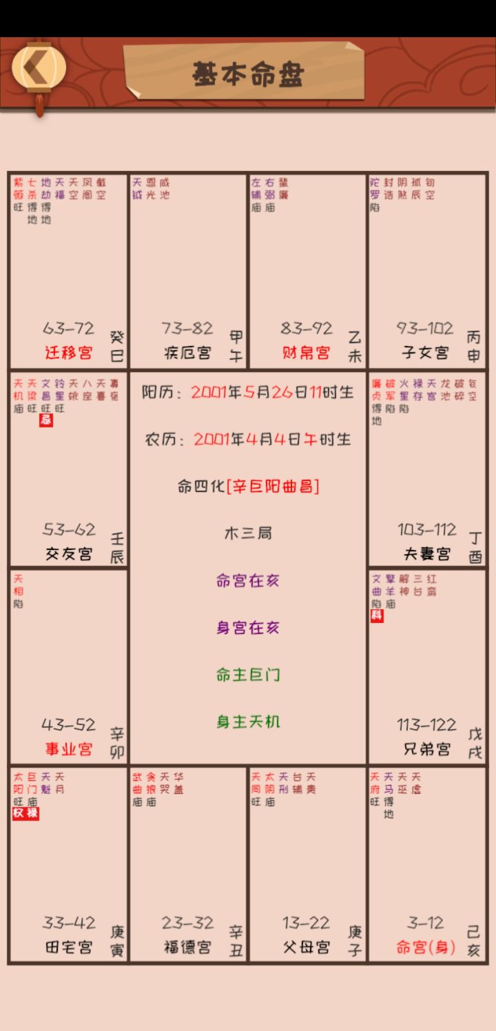 闰四月怎么看呀截图