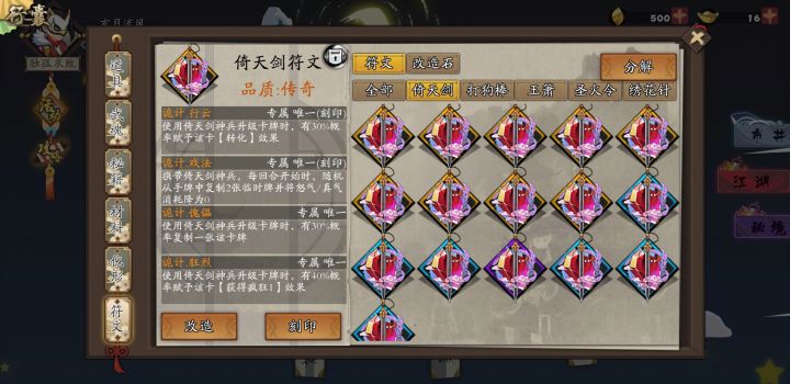 符文替换太狗血，想吐槽的太多截图