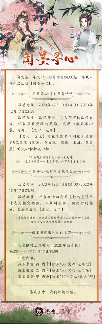 【溯文墨，寻文心】12月10日新活动开启