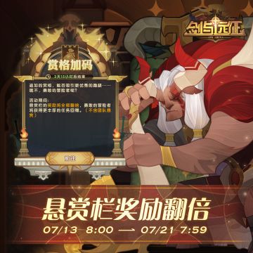 【活动公告】 福利提升，个人悬赏栏奖励翻倍活动来袭！