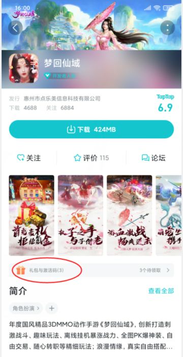 自由交友的仙侠游戏《梦回仙域》礼包码领取方式！！