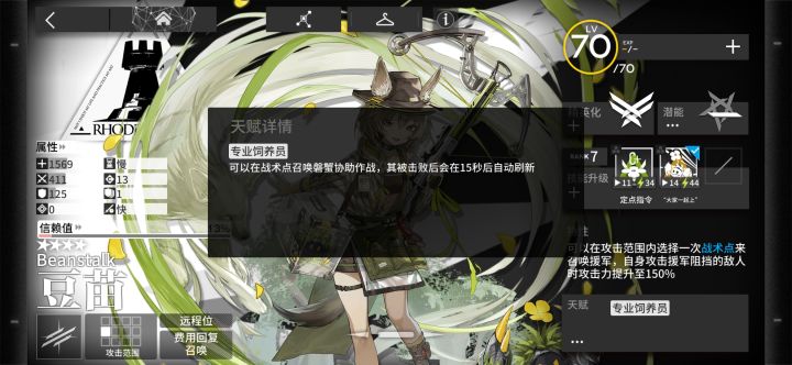 吹一吹新干员豆苗截图