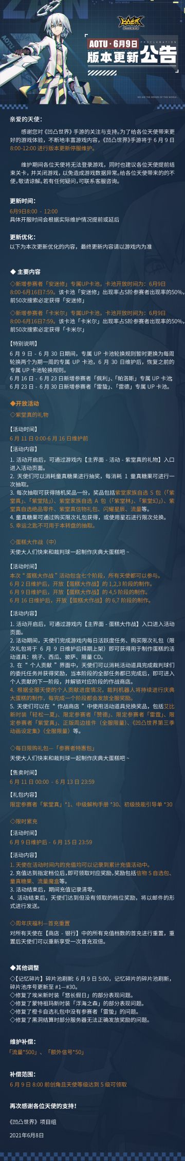 《凹凸世界》手游6月9日版本更新停服维护公告