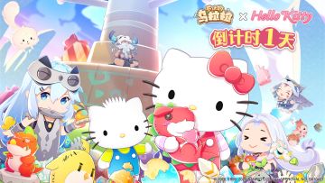 倒计时1天丨准备好与Hello Kitty踏上新的冒险了吗？