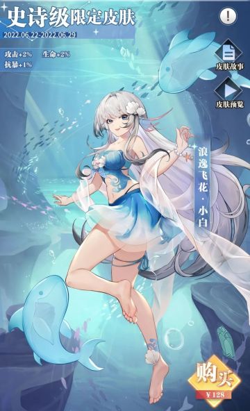 【更新公告】清凉夏日，小白新皮肤上线！