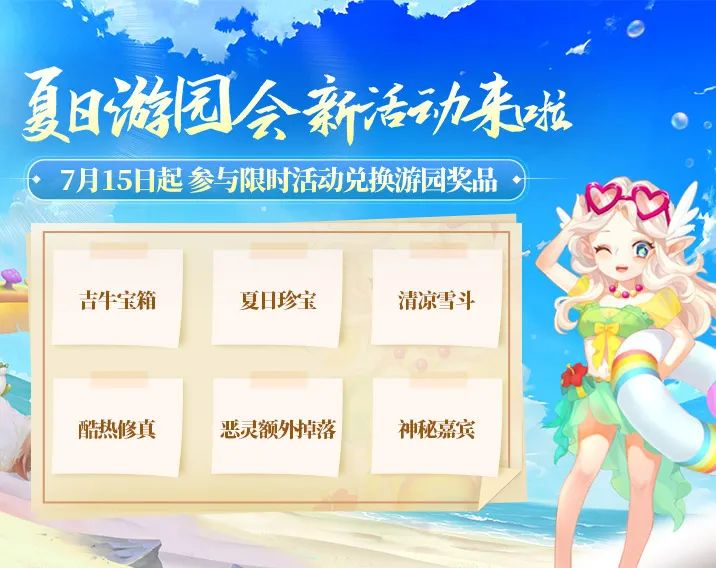 【活动预告】炎炎消暑月，来场雪仗清凉一夏！截图