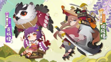 全新小妖怪 | 山间薰风，林长鹰飞