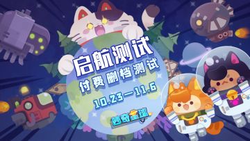 启航测试来了，公测还会远吗？