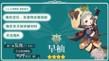 【V2.0攻略】#角色攻略#早柚一图总结及详细配队