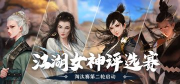 【淘汰赛第二轮】四名女神争夺半决赛最后席位！第四届华山论剑冠军揭晓