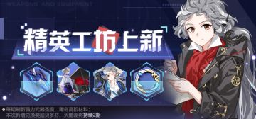 活动预告丨作战凭证开启！天鹅湖、贝多芬开放兑换