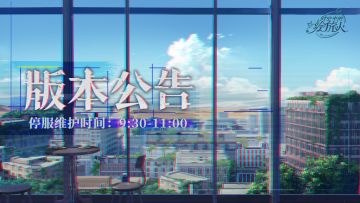 【学院公告 | 1月28日停服维护公告】