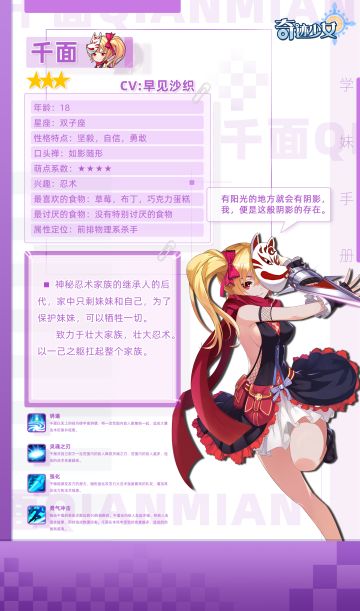 《奇迹少女》学妹曝光计划——千面与玲珑