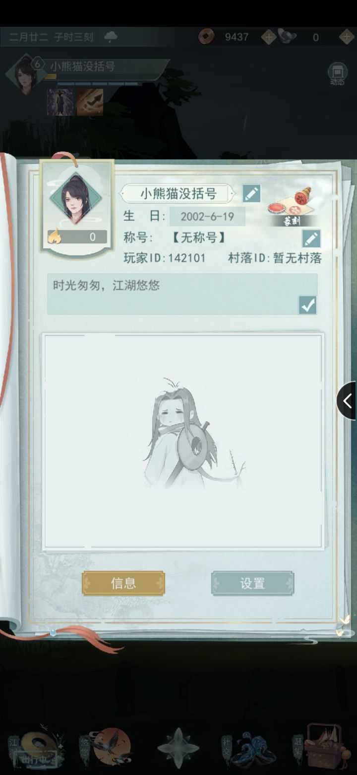 加好友截图