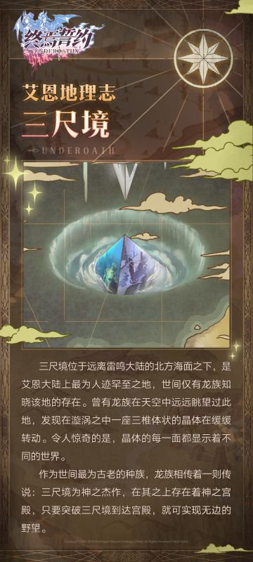 【艾恩大陆地理志】三尺境