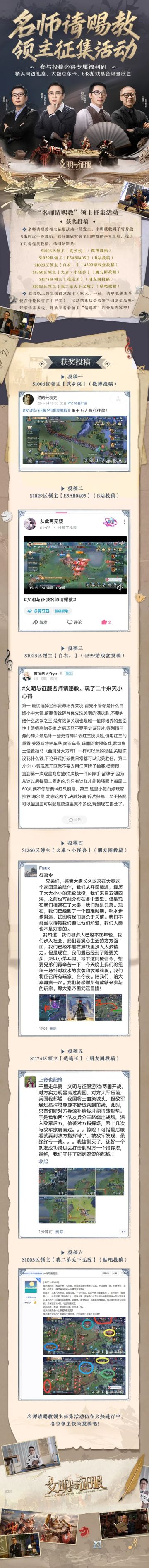 名师请赐教 | 领主征集活动优秀作品大公开——第一弹
