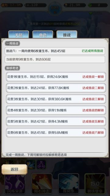 试炼塔601详细攻略