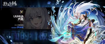 【悠久之树】角色档案——六花