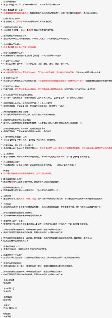 《漫漫江湖》游戏FAQ