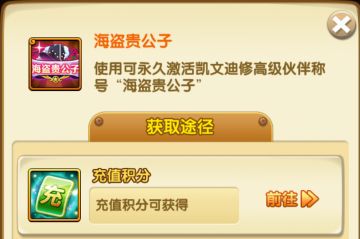 【有奖活动】凯文迪修“海盗贵公子”高级称号推出！