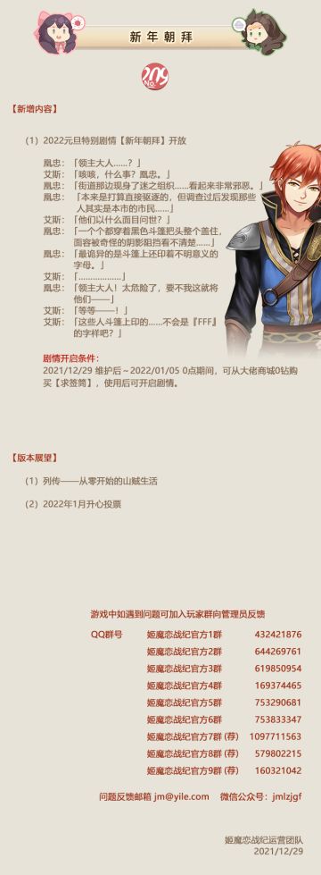 No.209 新年朝拜《姬魔恋战纪》12月29日更新公告