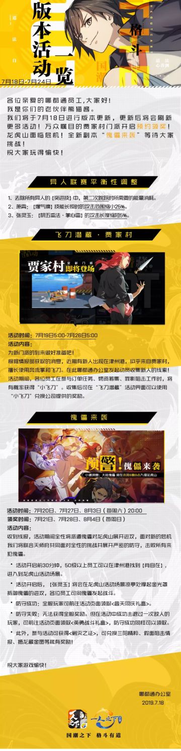 版本活动预告丨傀儡来袭，各路员工请速来保卫龙虎山