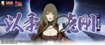 【新忍攻略】抓到你了！贰「火之意志继承者」的花式抓取秀！