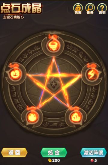 激活炼金法阵！点石成晶系统介绍