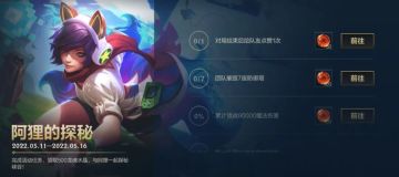 与电玩女神 阿狸探秘峡谷，赢丰厚龙魂水晶奖励！