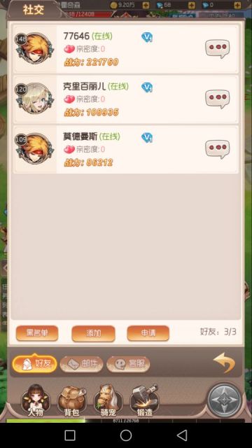 《梦幻契约》社交系统