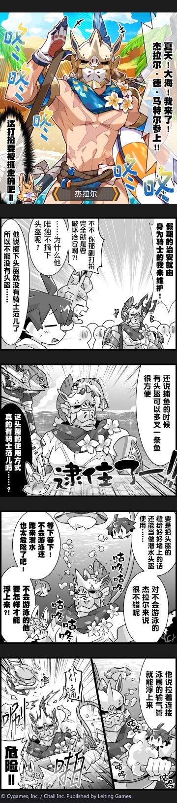 【弹射小世界】第116话 海岸蒙面骑士杰拉尔参上！