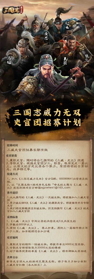 《三国志威力无双》记录世界，记录你——三威史官团欢迎你的加入