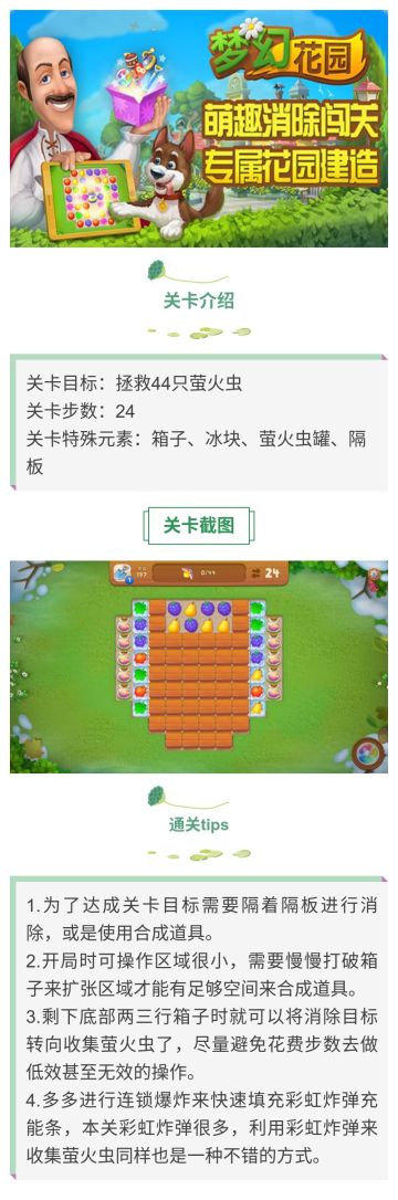 《梦幻花园》197关攻略
