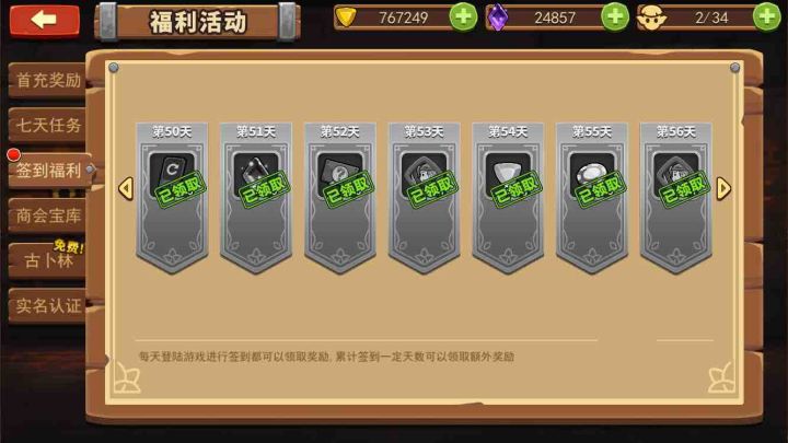 签到奖励居然断在56天截图