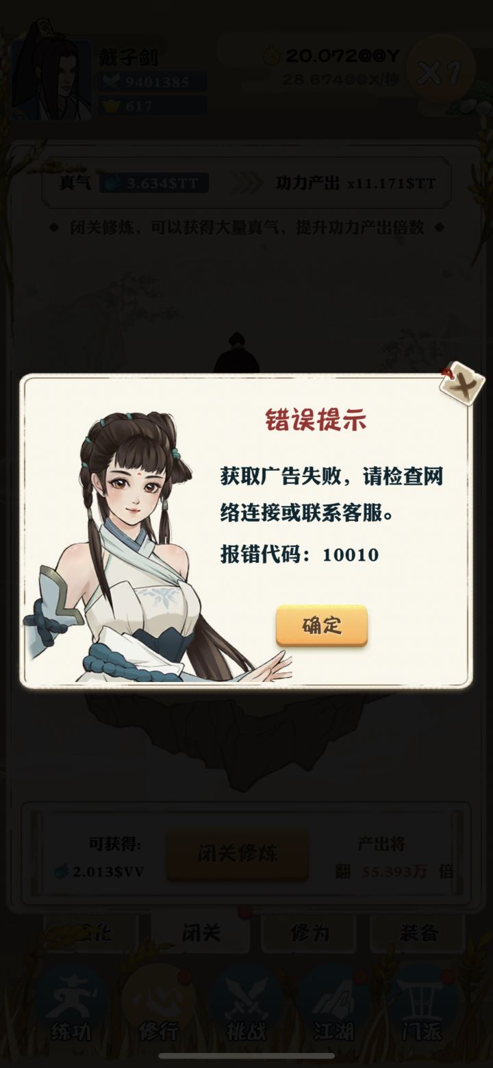 忽然不能看广告了截图