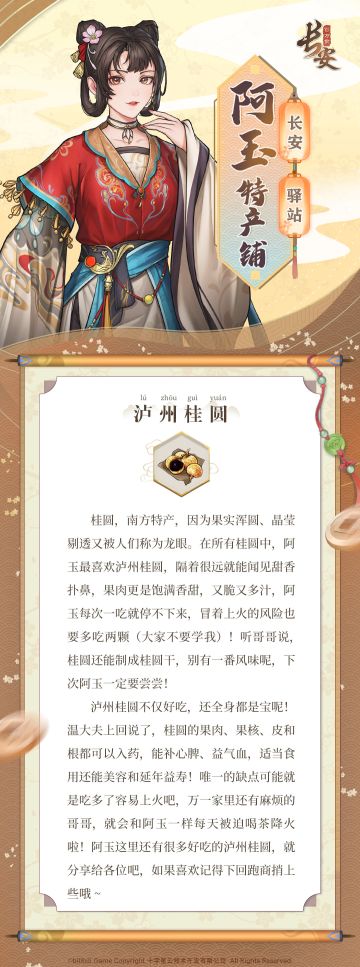 阿玉特产铺——香甜美味的【泸州桂圆】太好吃啦！虽然有上火的风险……