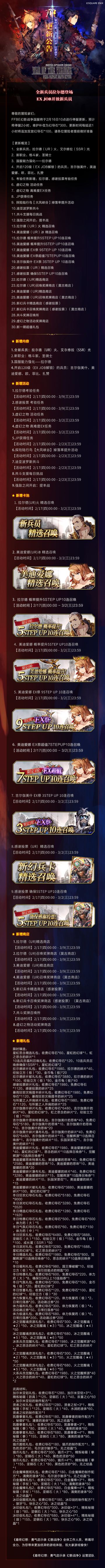 更新公告丨 全新兵员拉尔德登场 EXJOB开放新兵员！