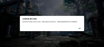 关于部份机会弹出提示框的问题的解释