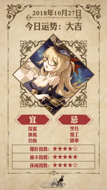 【幻想计划】今日运势是？