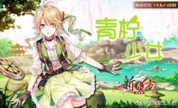 关于食契7.25的更新活动from新东方攻略组