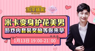 王米卡变身护花美男，守护可爱的你