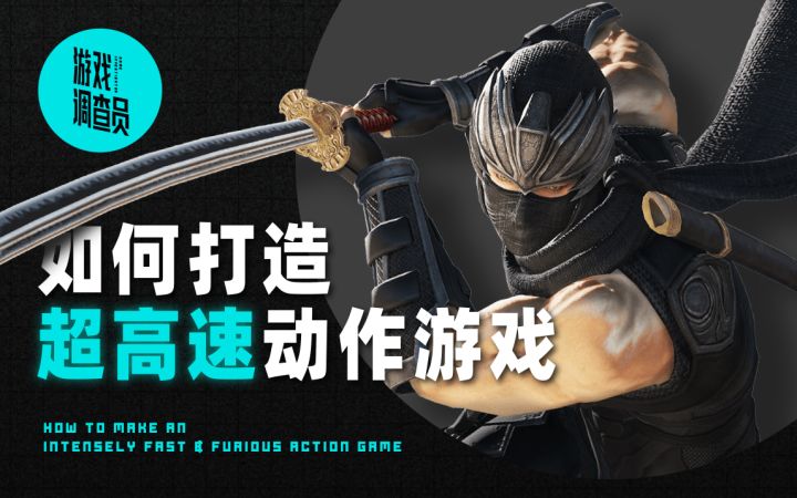 为什么都2021年了，还是没有动作游戏比《忍者龙剑传2》快？截图