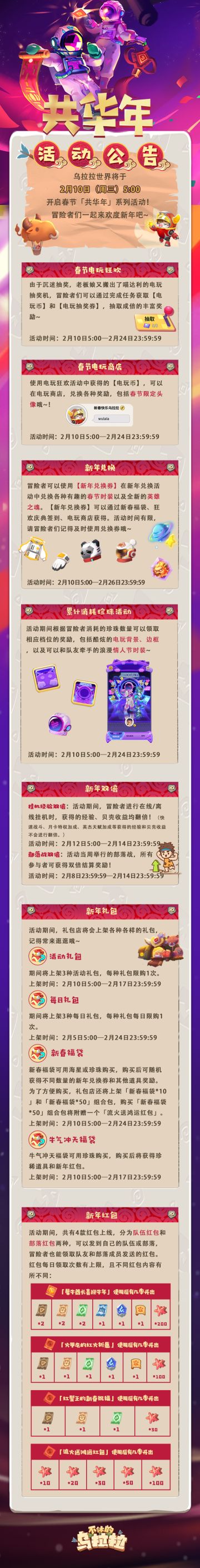 【共华年活动长图】