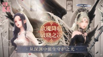 #欲魇降临，破晓之决#概念CG正式发布！