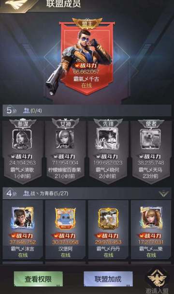 尽个人最大的努力，发挥团体最大的实力专访微信9区超霸气联盟